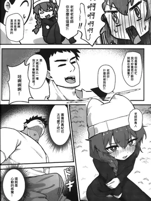 [hirotaka] マキちゃん!ゲームをやめなさい!!先生の特別指導 (ブルーアーカイブ) [中国翻訳] [無修正]_15_bkpa