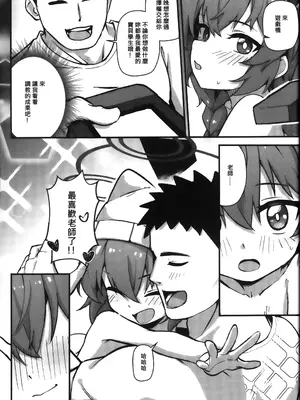 [hirotaka] マキちゃん!ゲームをやめなさい!!先生の特別指導 (ブルーアーカイブ) [中国翻訳] [無修正]_44_qfyk