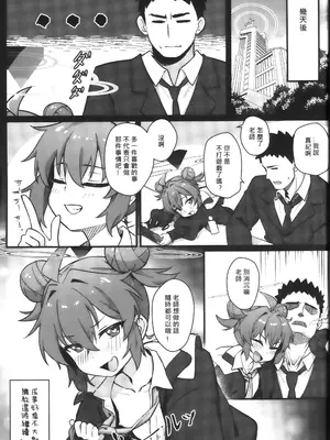 [hirotaka] マキちゃん!ゲームをやめなさい!!先生の特別指導 (ブルーアーカイブ) [中国翻訳] [無修正]_46_vgya