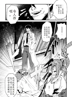 [アンソロジー] 二次元コミックマガジン 機械姦人間牧場Vol.3 [中国翻訳] [DL版]_05_ogkf