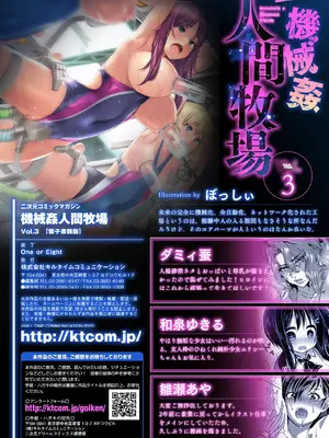 [アンソロジー] 二次元コミックマガジン 機械姦人間牧場Vol.3 [中国翻訳] [DL版]_59_jqve