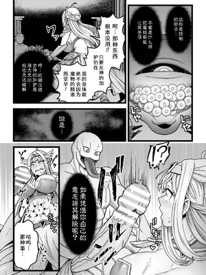 [キツネコパンダヌキ] 決戦の後に (二次元ドリームマガジンVol.129) [弱智酱( ﾟ∀。)个人机翻汉化]_10_cmcc