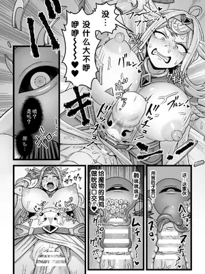 [キツネコパンダヌキ] 決戦の後に (二次元ドリームマガジンVol.129) [弱智酱( ﾟ∀。)个人机翻汉化]_12_xwvy