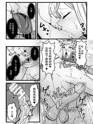 [キツネコパンダヌキ] 決戦の後に (二次元ドリームマガジンVol.129) [弱智酱( ﾟ∀。)个人机翻汉化]_14_nnsu