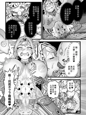 [キツネコパンダヌキ] 決戦の後に (二次元ドリームマガジンVol.129) [弱智酱( ﾟ∀。)个人机翻汉化]_18_mclf