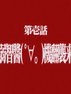 [キツネコパンダヌキ] 決戦の後に (二次元ドリームマガジンVol.129) [弱智酱( ﾟ∀。)个人机翻汉化]_23_erly