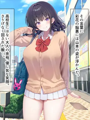 [なのはなジャム] クラスのアイドルはエロ配信者〜人前で犯●れ中出しされ悦び喘ぐ変態女へと変貌した俺の幼馴染〜_027_trrs