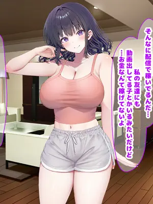 [なのはなジャム] クラスのアイドルはエロ配信者〜人前で犯●れ中出しされ悦び喘ぐ変態女へと変貌した俺の幼馴染〜_089_btfk