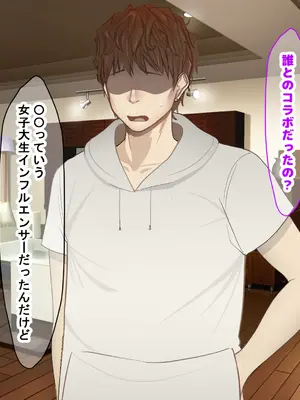 [なのはなジャム] クラスのアイドルはエロ配信者〜人前で犯●れ中出しされ悦び喘ぐ変態女へと変貌した俺の幼馴染〜_103_incc