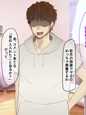 [なのはなジャム] クラスのアイドルはエロ配信者〜人前で犯●れ中出しされ悦び喘ぐ変態女へと変貌した俺の幼馴染〜_182_smeu