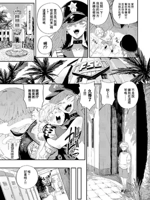 [ねいさん] The FAP City (コミック エグゼ 66) [中国翻訳] [DL版]_21_evtl