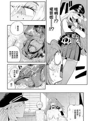 [ねいさん] The FAP City (コミック エグゼ 66) [中国翻訳] [DL版]_42_slul