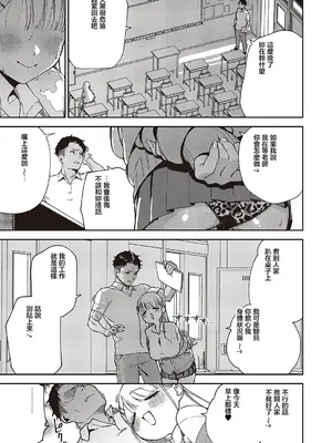 [ヘリを] 小鳥遊ちゃんは困ったちゃん (コミック エグゼ 65) [中国翻訳] [DL版]_05_drmt