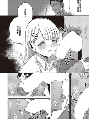 [ヘリを] 小鳥遊ちゃんは困ったちゃん (コミック エグゼ 65) [中国翻訳] [DL版]_12_xtyy