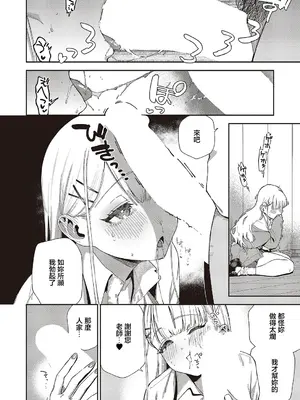 [ヘリを] 小鳥遊ちゃんは困ったちゃん (コミック エグゼ 65) [中国翻訳] [DL版]_16_nrfp