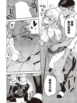 [ヘリを] 小鳥遊ちゃんは困ったちゃん (コミック エグゼ 65) [中国翻訳] [DL版]_24_pmlt