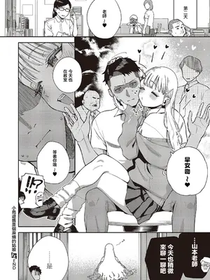 [ヘリを] 小鳥遊ちゃんは困ったちゃん (コミック エグゼ 65) [中国翻訳] [DL版]_31_owgs