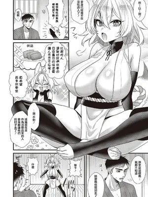 [希咲のあ] お狐様コンにちは (コミック エグゼ 65) [中国翻訳] [DL版]_04_nnjf