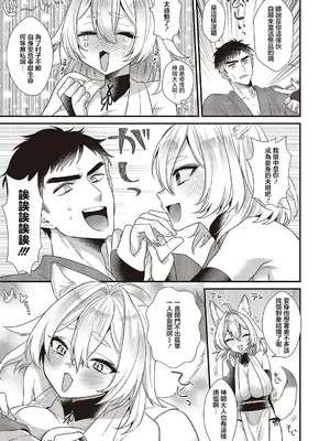 [希咲のあ] お狐様コンにちは (コミック エグゼ 65) [中国翻訳] [DL版]_05_pdts