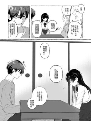 [安々庵 (安本丹)] 夫婦修業～ツンデレ幼馴染が溺愛になるまでの5日間～ [中譯]_05
