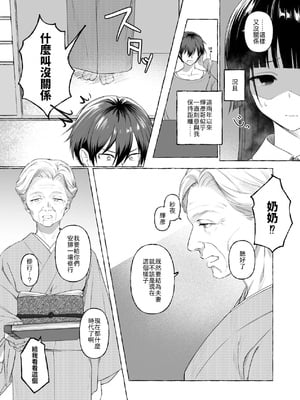 [安々庵 (安本丹)] 夫婦修業～ツンデレ幼馴染が溺愛になるまでの5日間～ [中譯]_06