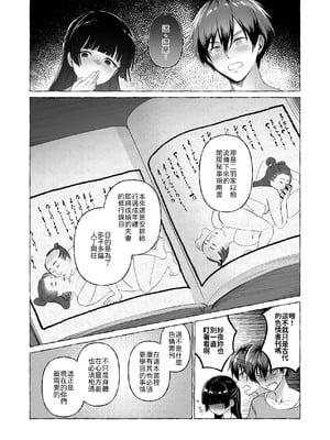 [安々庵 (安本丹)] 夫婦修業～ツンデレ幼馴染が溺愛になるまでの5日間～ [中譯]_07