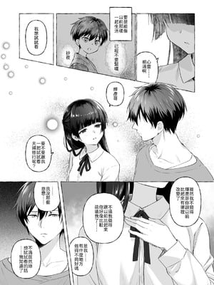[安々庵 (安本丹)] 夫婦修業～ツンデレ幼馴染が溺愛になるまでの5日間～ [中譯]_08