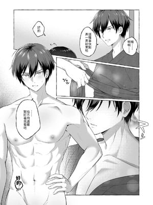 [安々庵 (安本丹)] 夫婦修業～ツンデレ幼馴染が溺愛になるまでの5日間～ [中譯]_14