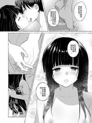 [安々庵 (安本丹)] 夫婦修業～ツンデレ幼馴染が溺愛になるまでの5日間～ [中譯]_24