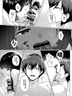 [安々庵 (安本丹)] 夫婦修業～ツンデレ幼馴染が溺愛になるまでの5日間～ [中譯]_30