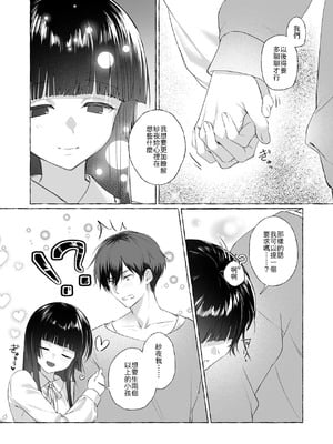 [安々庵 (安本丹)] 夫婦修業～ツンデレ幼馴染が溺愛になるまでの5日間～ [中譯]_43