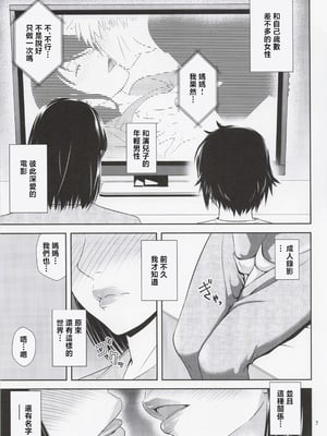 [天愚連 (ナリヲ)] 母穴を掘る22 [中国翻訳]_006