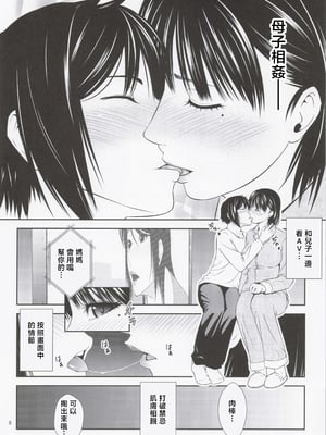 [天愚連 (ナリヲ)] 母穴を掘る22 [中国翻訳]_007