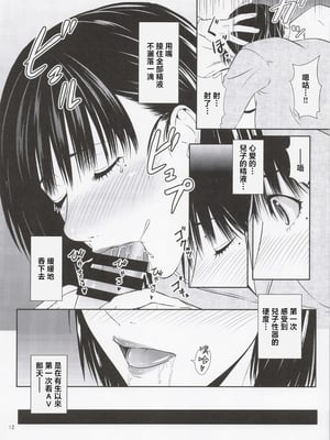 [天愚連 (ナリヲ)] 母穴を掘る22 [中国翻訳]_011