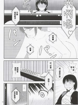 [天愚連 (ナリヲ)] 母穴を掘る22 [中国翻訳]_013