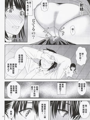 [天愚連 (ナリヲ)] 母穴を掘る22 [中国翻訳]_019