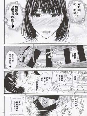 [天愚連 (ナリヲ)] 母穴を掘る22 [中国翻訳]_029