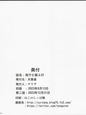 [天愚連 (ナリヲ)] 母穴を掘る22 [中国翻訳]_033