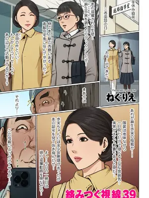 [ねぐりえ] 絡みつく視線 39