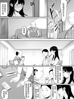 [森田式] 義父と同居することになった 幸せな新婚生活を送るはずだったのに <br />原本應該過著幸福的新婚生活卻要和公公同居了1~3_019