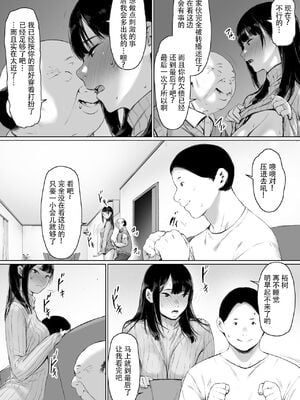 [森田式] 義父と同居することになった 幸せな新婚生活を送るはずだったのに <br />原本應該過著幸福的新婚生活卻要和公公同居了1~3_070