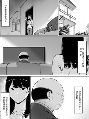 [森田式] 義父と同居することになった 幸せな新婚生活を送るはずだったのに <br />原本應該過著幸福的新婚生活卻要和公公同居了1~3_084