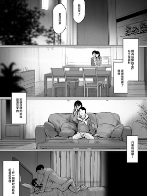 [森田式] 義父と同居することになった 幸せな新婚生活を送るはずだったのに <br />原本應該過著幸福的新婚生活卻要和公公同居了1~3_228