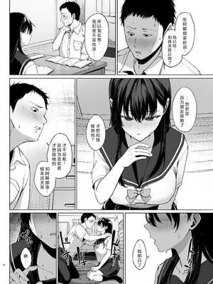 [糖質過多ぱると (只野めざし)] 爆乳優等生に必要なちんぽのお勉強 前編 [中文翻译]_05_qmvr