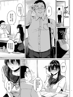 [糖質過多ぱると (只野めざし)] 爆乳優等生に必要なちんぽのお勉強 前編 [中文翻译]_08_niii