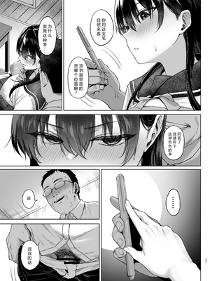 [糖質過多ぱると (只野めざし)] 爆乳優等生に必要なちんぽのお勉強 前編 [中文翻译]_32_swic