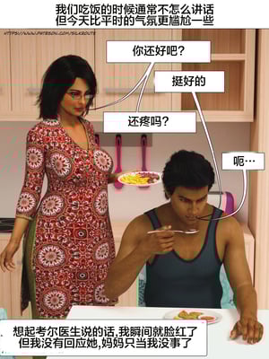 [Silk Route] Please Relieve Me EP1 帮我释放 1-8 完結[皮断腿个人汉化]_1-029