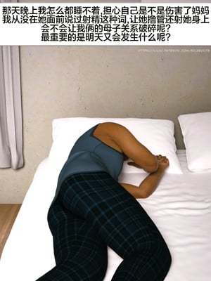 [Silk Route] Please Relieve Me EP1 帮我释放 1-8 完結[皮断腿个人汉化]_1-053