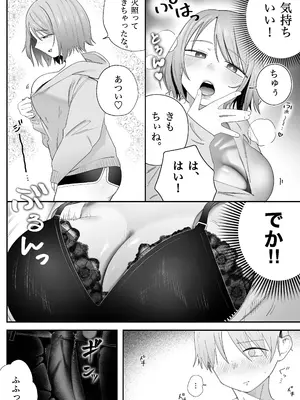 [EDAmuniO (いーだむにお)] アイドル卒業した推しとアプリでマッチングする話_11_jhdw