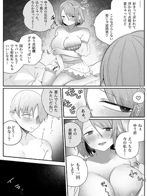 [EDAmuniO (いーだむにお)] アイドル卒業した推しとアプリでマッチングする話_28_epla